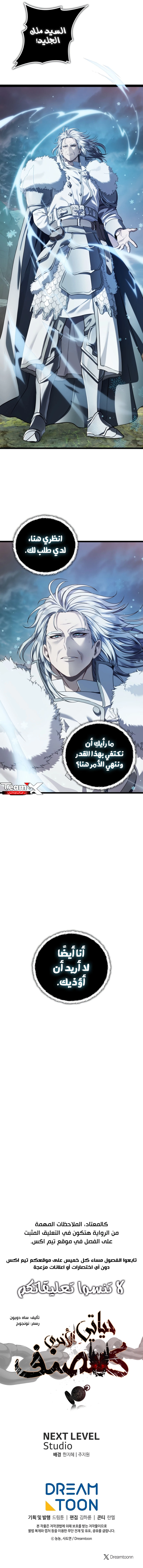 Ranker Who Lives A Second Time الفصل 224 — صفحة 8