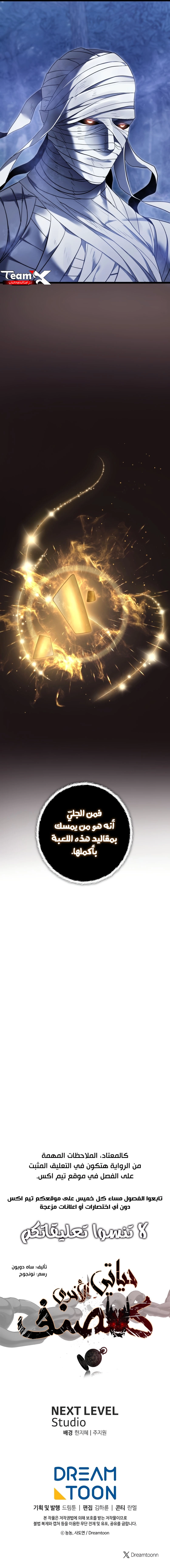 Ranker Who Lives A Second Time الفصل 226 — صفحة 9