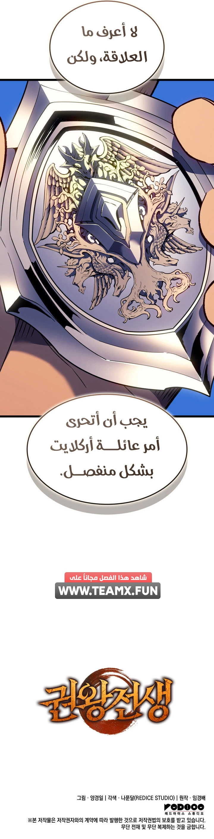 The Indomitable Martial King الفصل 82 — صفحة 12