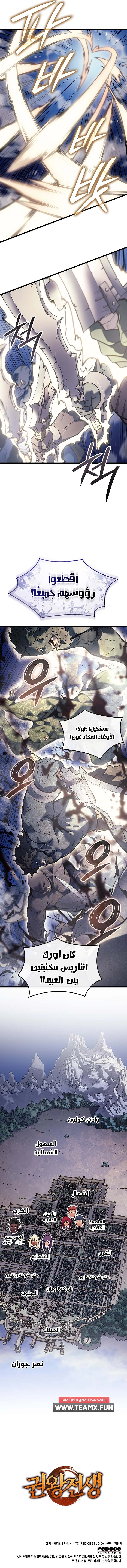 The Indomitable Martial King الفصل 93 — صفحة 12