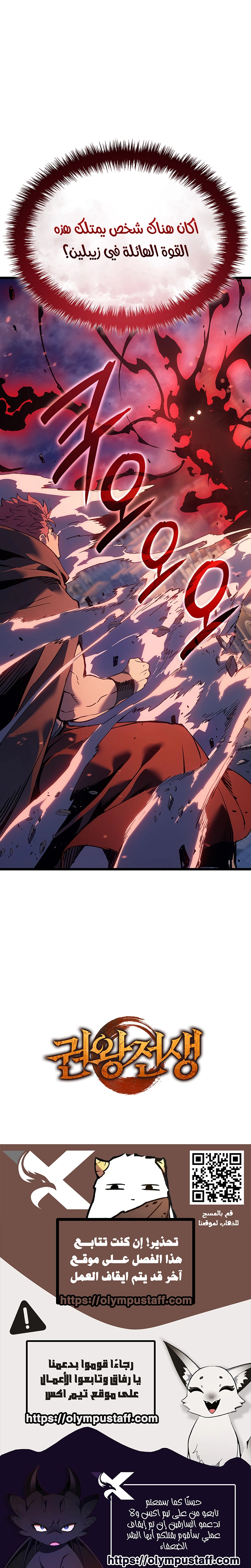 The Indomitable Martial King الفصل 95 — صفحة 11