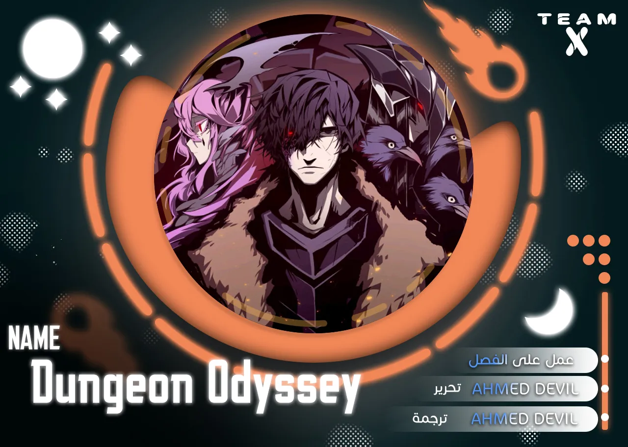 Dungeon Odyssey الفصل 80 — صفحة 1