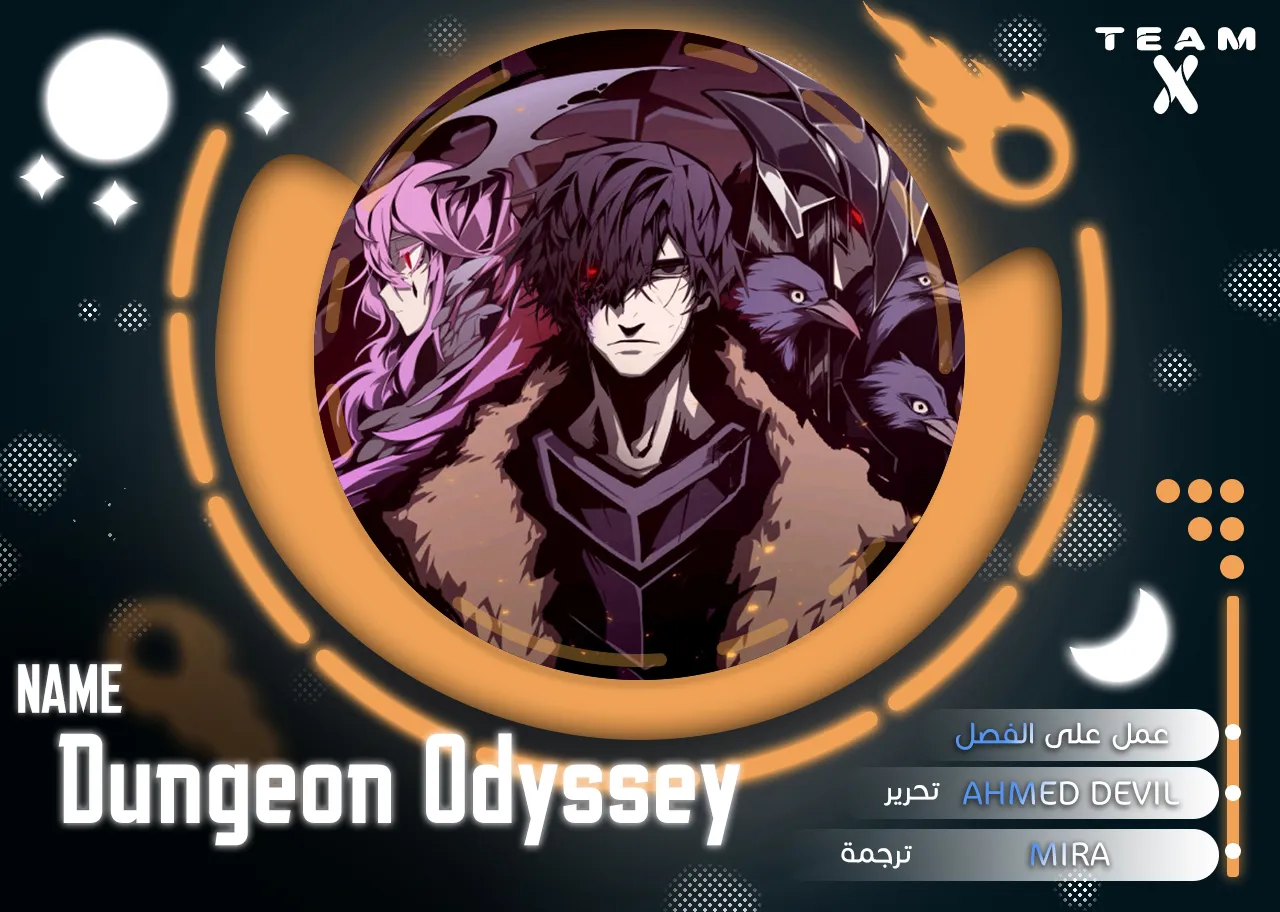 Dungeon Odyssey الفصل 82 — صفحة 1