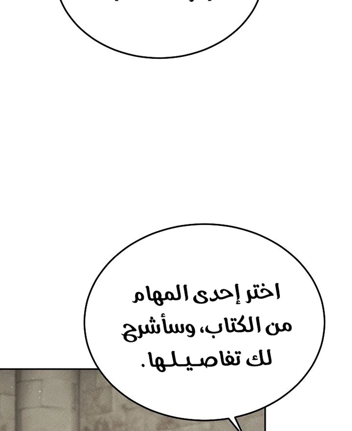 The Divine Demon’s Grand Ascension الفصل 38 — صفحة 36