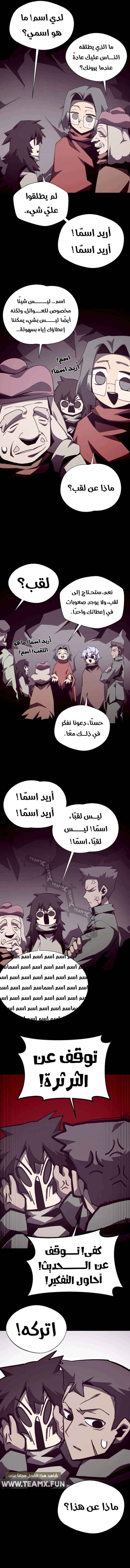 Dungeon Odyssey الفصل 84 — صفحة 5