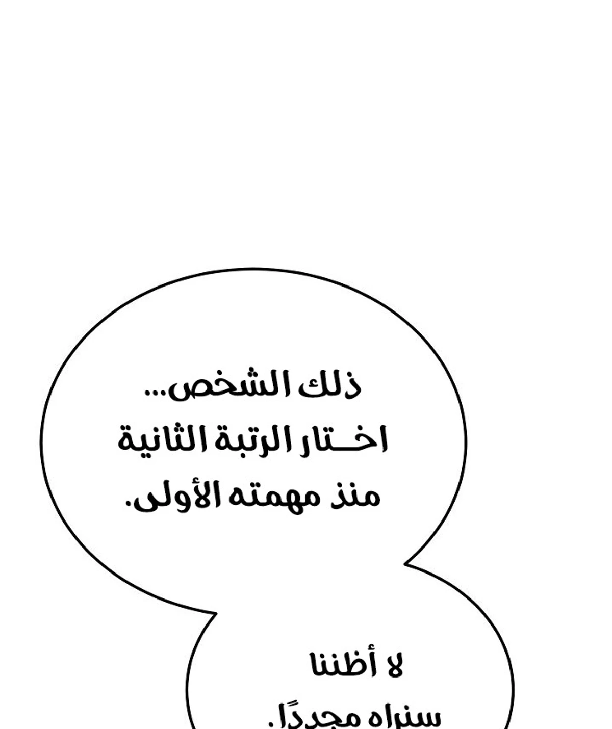 The Divine Demon’s Grand Ascension الفصل 38 — صفحة 99