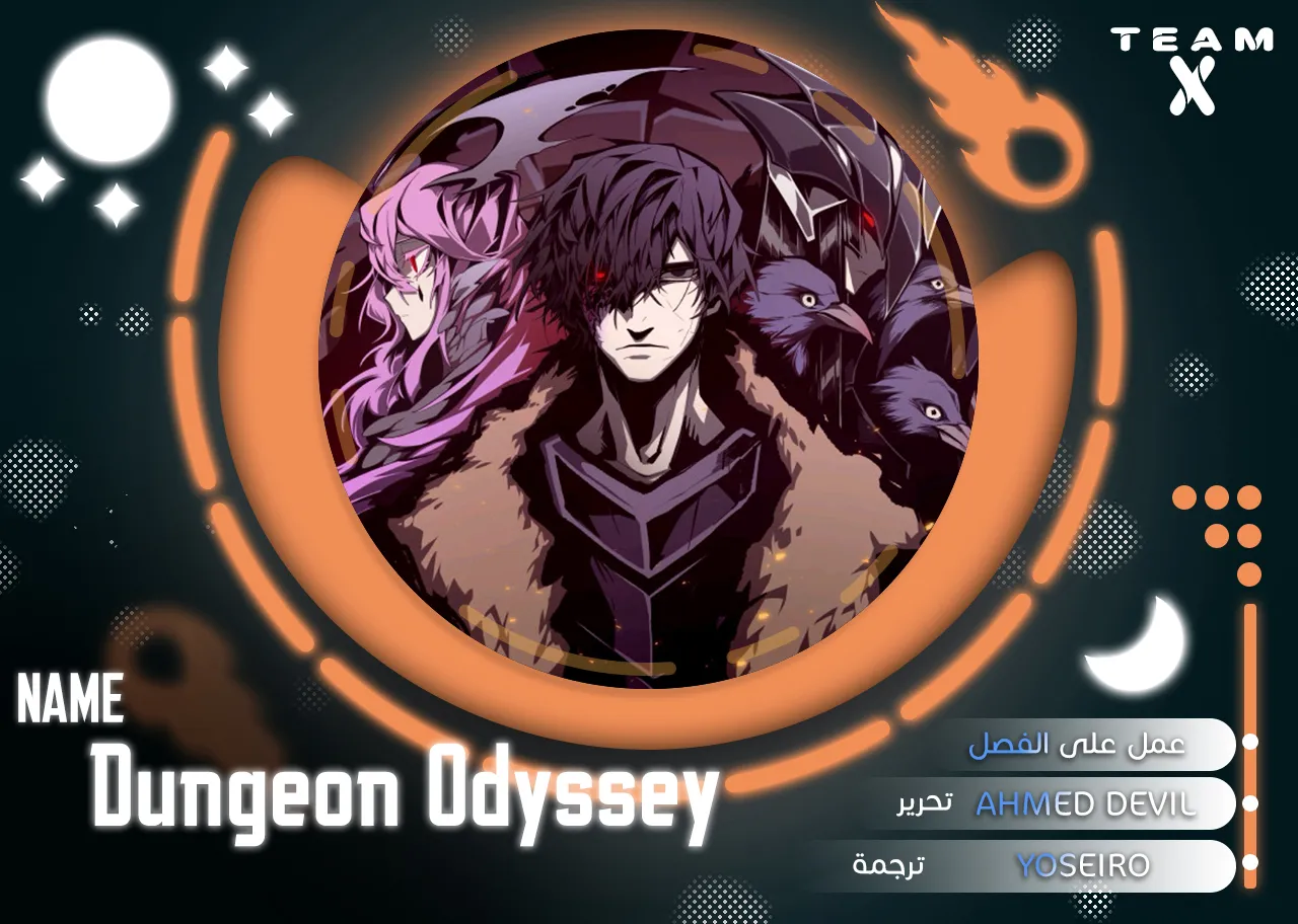 Dungeon Odyssey الفصل 90 — صفحة 1