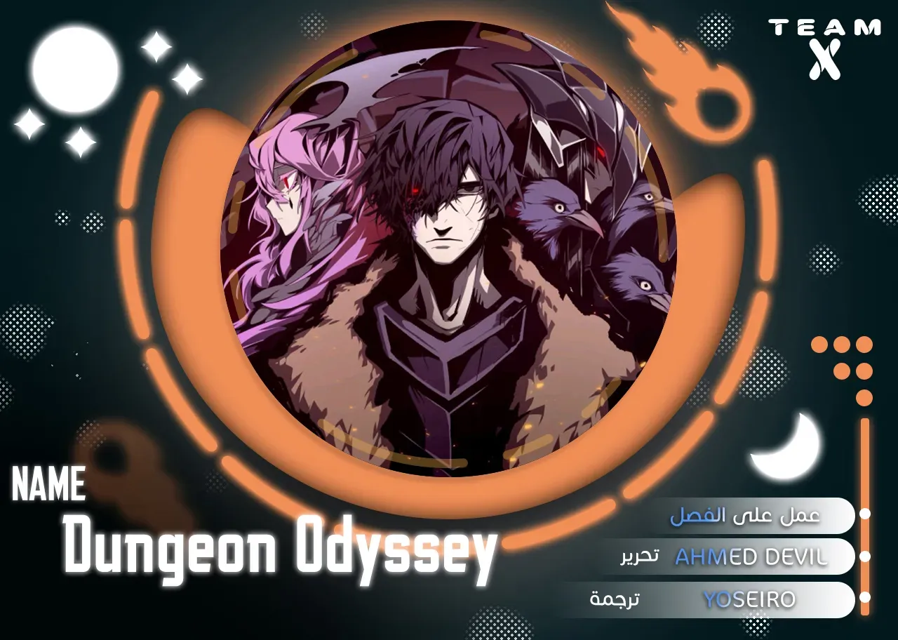 Dungeon Odyssey الفصل 91 — صفحة 1