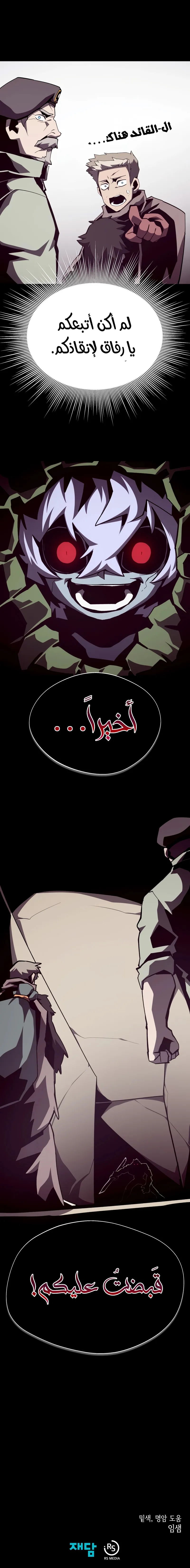 Dungeon Odyssey الفصل 92 — صفحة 9