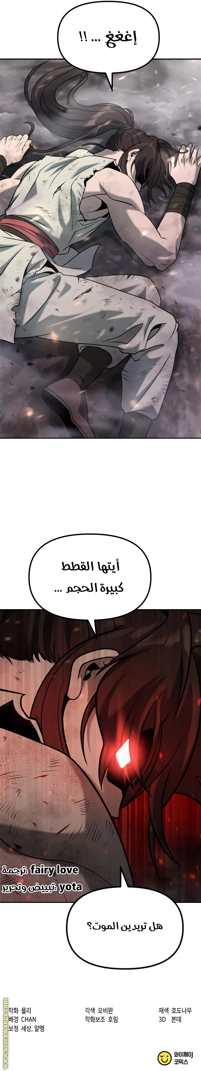 Chronicles of the Demon Faction الفصل 18 — صفحة 52