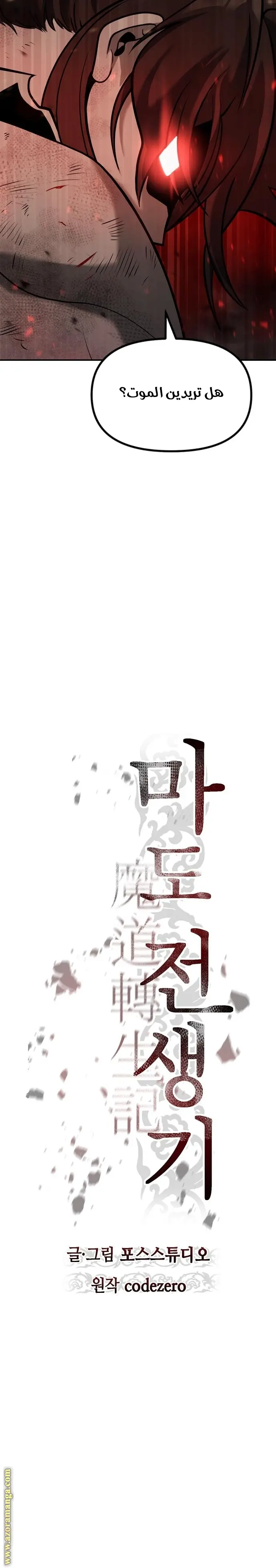 Chronicles of the Demon Faction الفصل 19 — صفحة 2