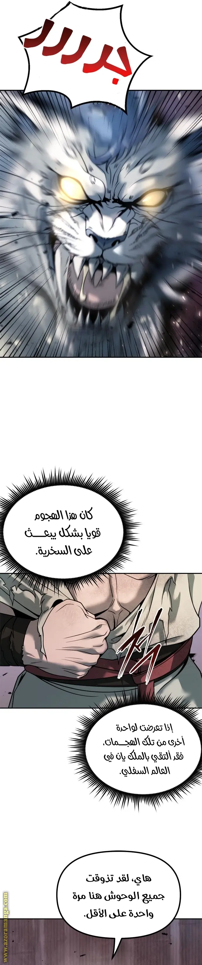 Chronicles of the Demon Faction الفصل 19 — صفحة 3
