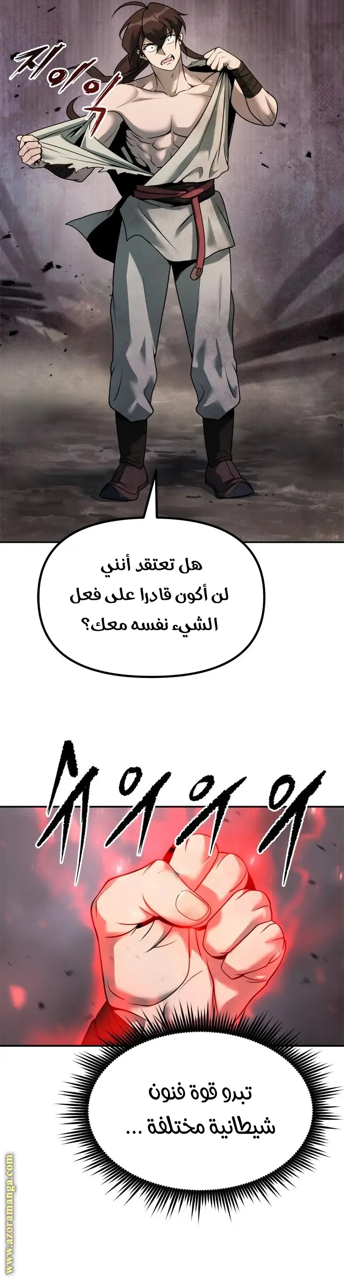 Chronicles of the Demon Faction الفصل 19 — صفحة 4