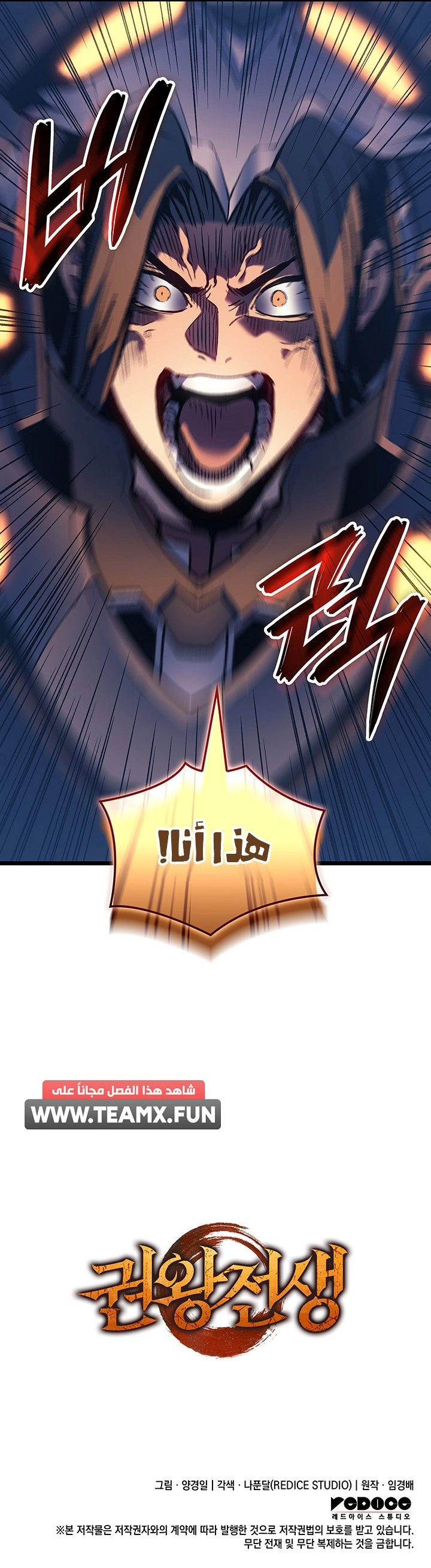 The Indomitable Martial King الفصل 102 — صفحة 12