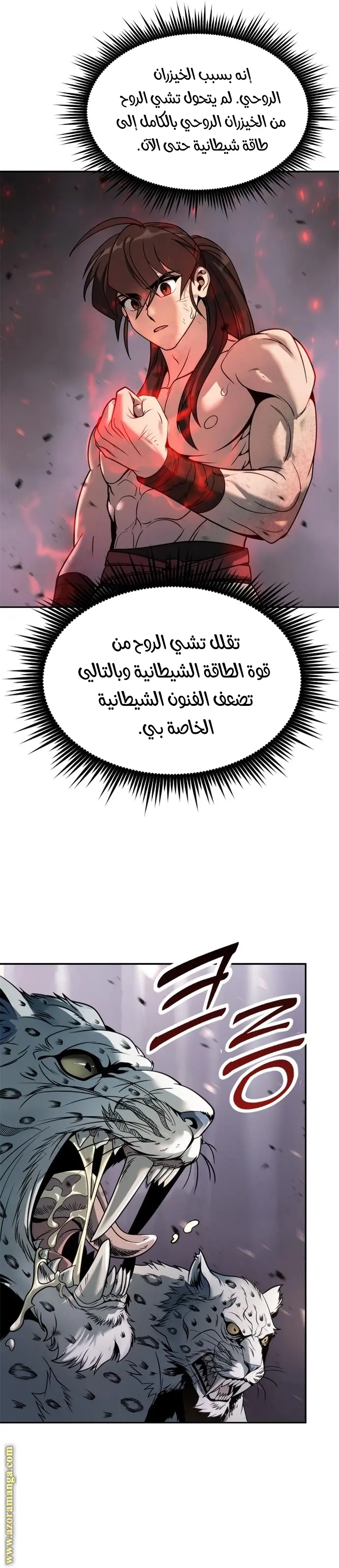 Chronicles of the Demon Faction الفصل 19 — صفحة 5
