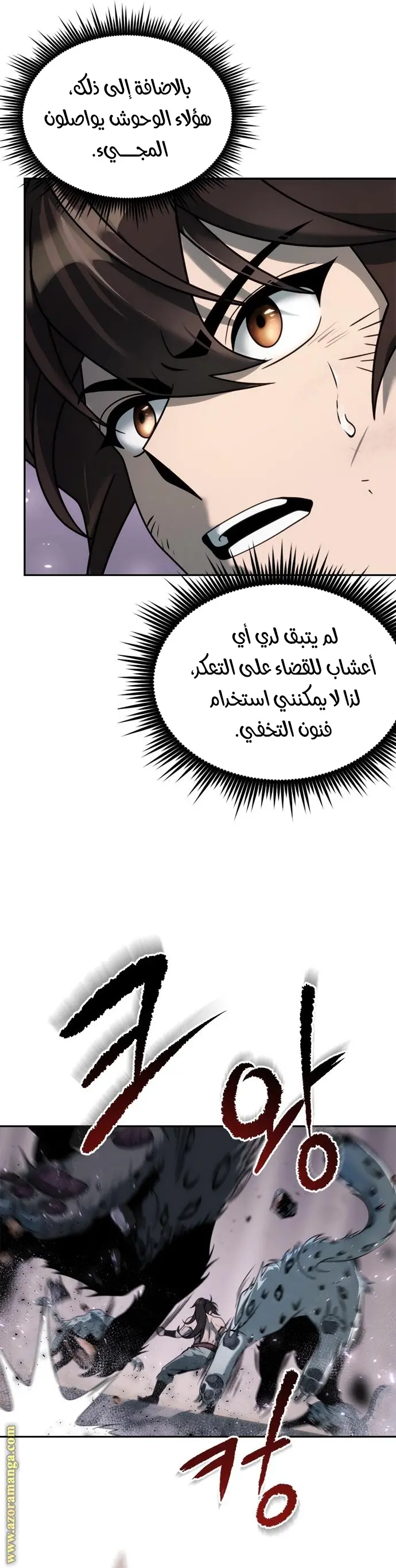 Chronicles of the Demon Faction الفصل 19 — صفحة 6