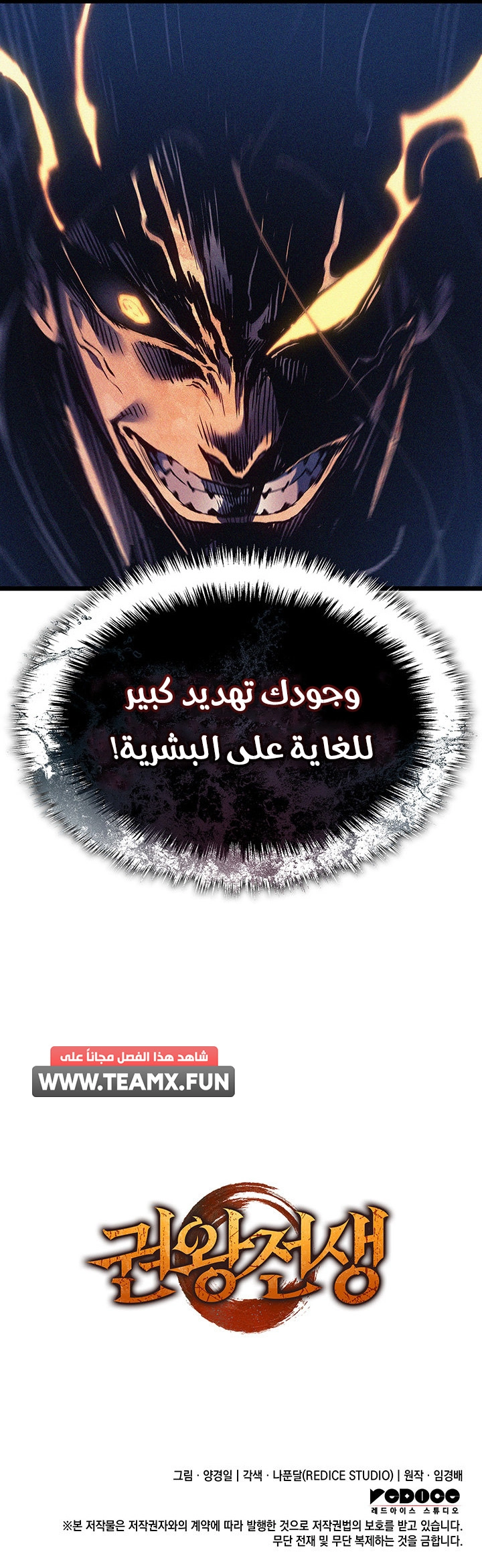 The Indomitable Martial King الفصل 103 — صفحة 15