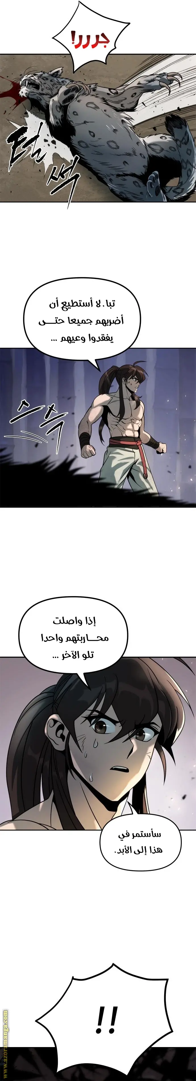 Chronicles of the Demon Faction الفصل 19 — صفحة 9