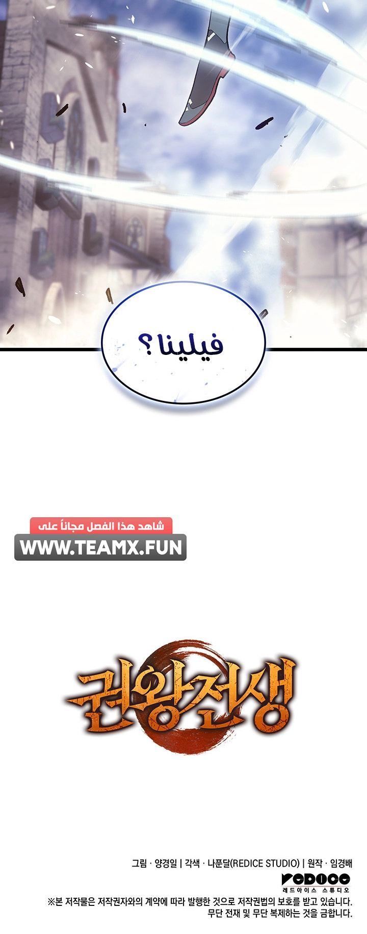 The Indomitable Martial King الفصل 106 — صفحة 13