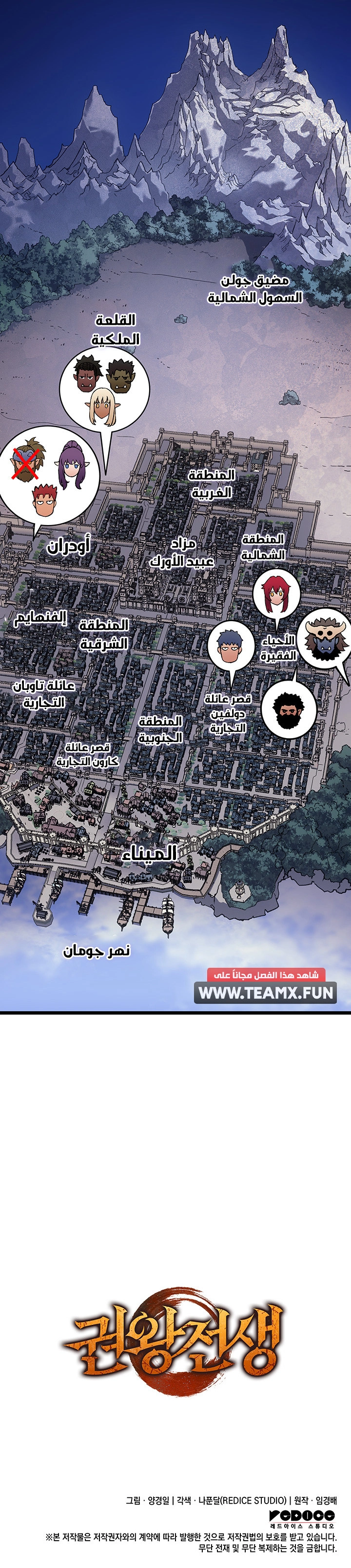 The Indomitable Martial King الفصل 107 — صفحة 12