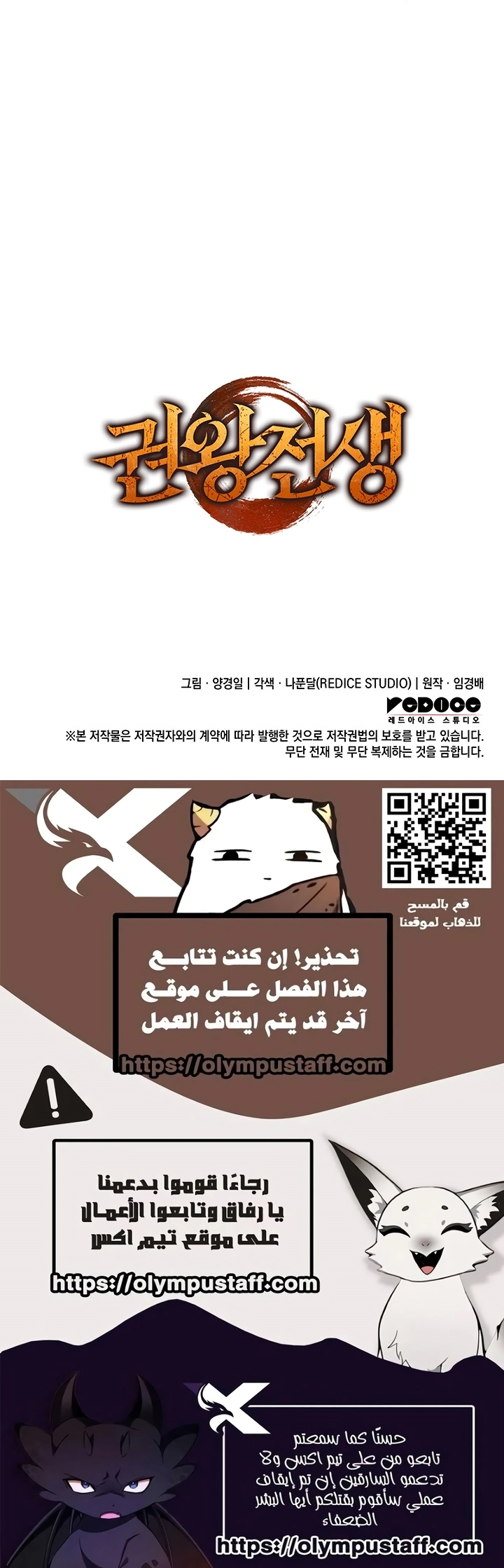 The Indomitable Martial King الفصل 108 — صفحة 13