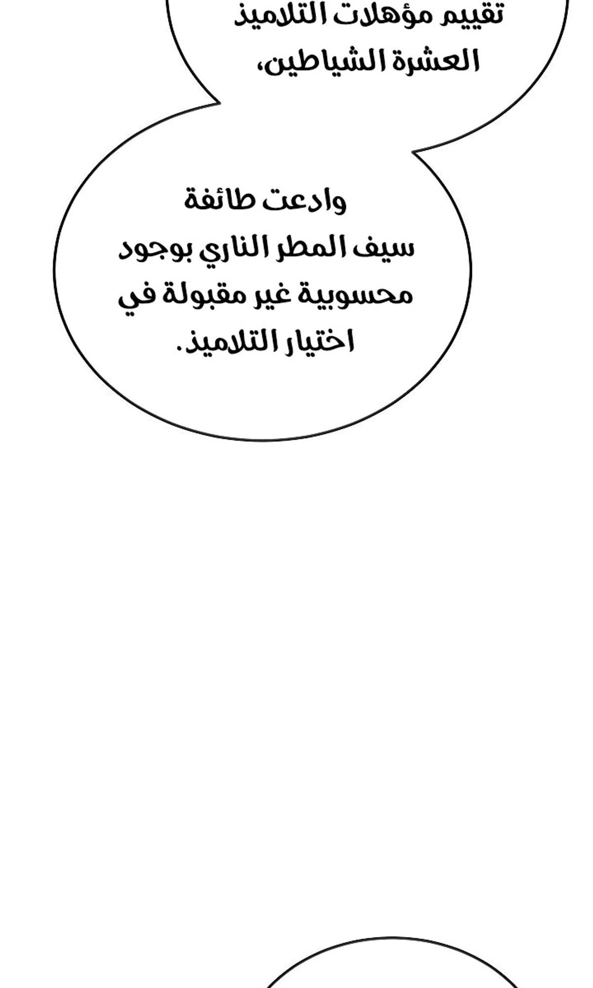 The Divine Demon’s Grand Ascension الفصل 28 — صفحة 28