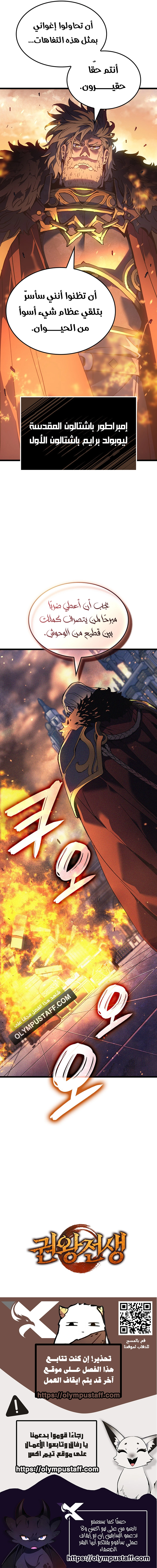 The Indomitable Martial King الفصل 112 — صفحة 12