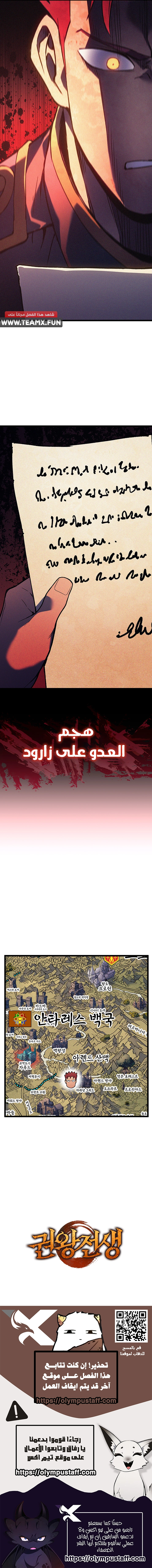 The Indomitable Martial King الفصل 114 — صفحة 10
