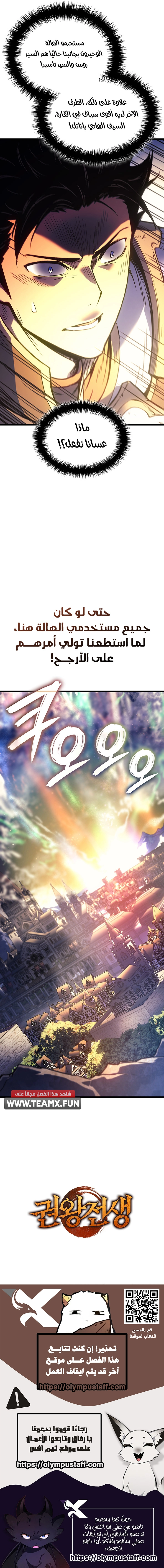 The Indomitable Martial King الفصل 115 — صفحة 12