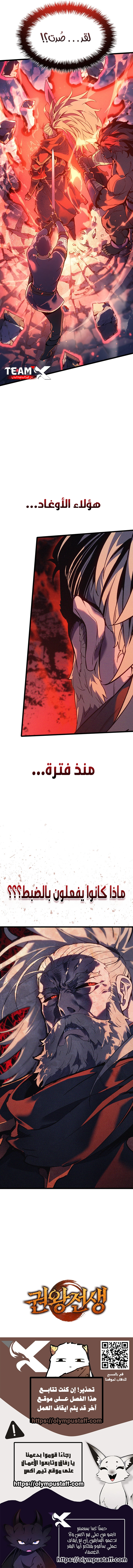 The Indomitable Martial King الفصل 116 — صفحة 11