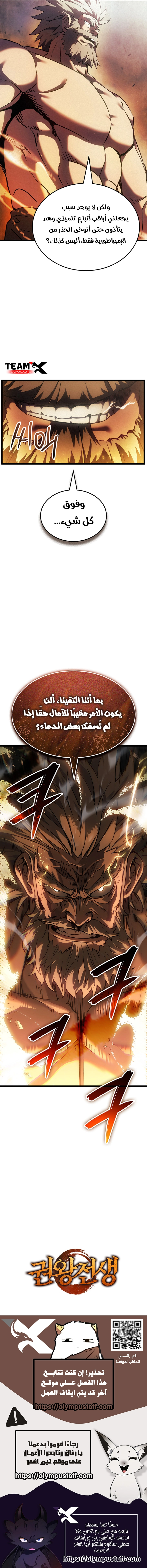 The Indomitable Martial King الفصل 118 — صفحة 12