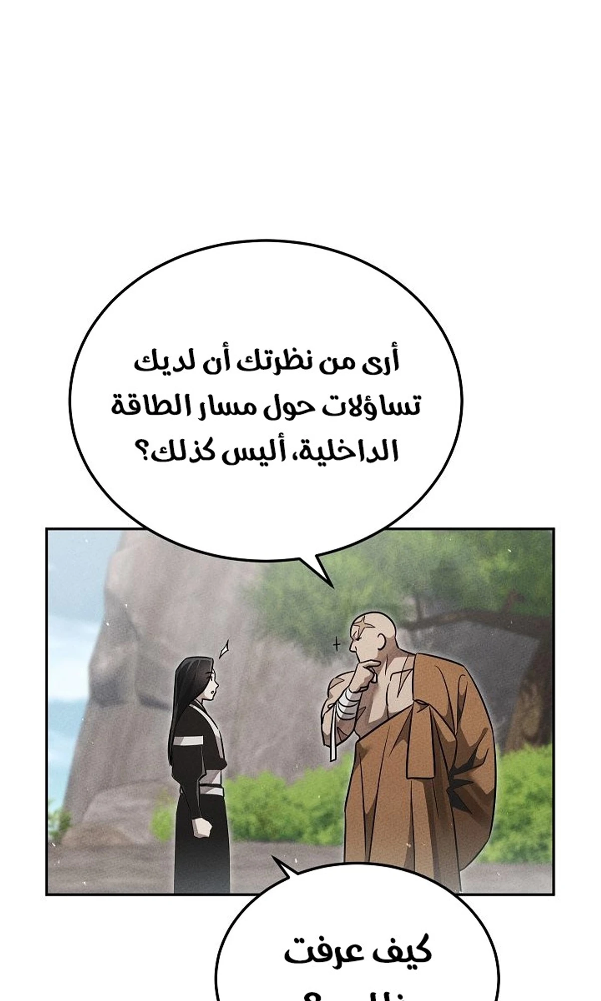 The Divine Demon’s Grand Ascension الفصل 36 — صفحة 82