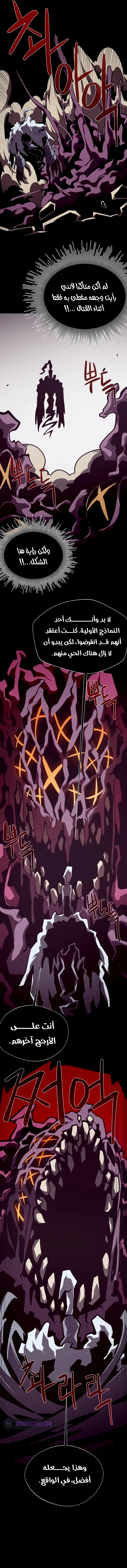 Dungeon Odyssey الفصل 99 — صفحة 7