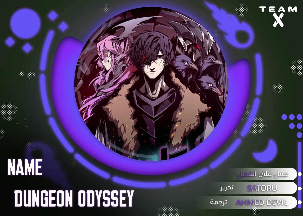 Dungeon Odyssey الفصل 105 — صفحة 1