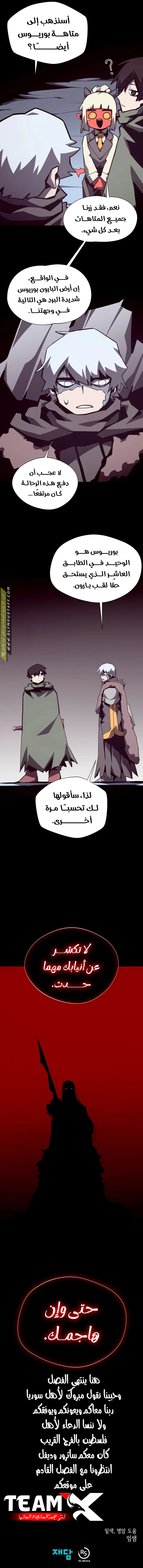 Dungeon Odyssey الفصل 105 — صفحة 10