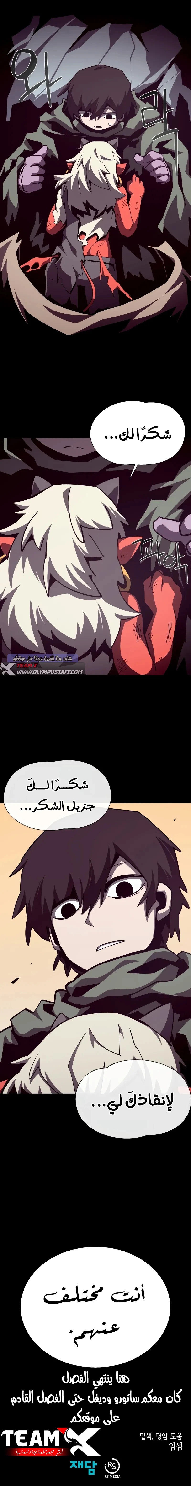 Dungeon Odyssey الفصل 107 — صفحة 11