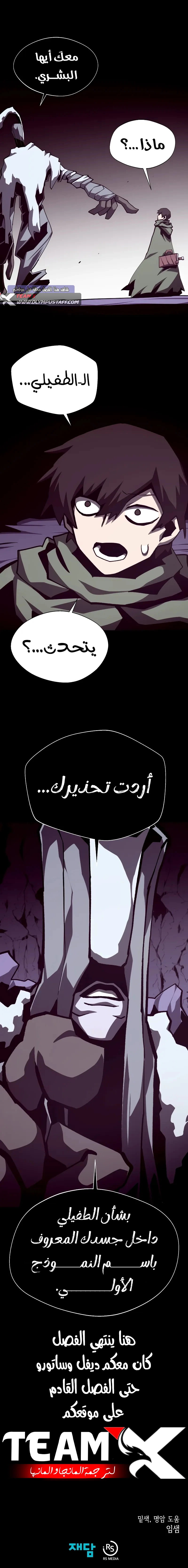 Dungeon Odyssey الفصل 109 — صفحة 11