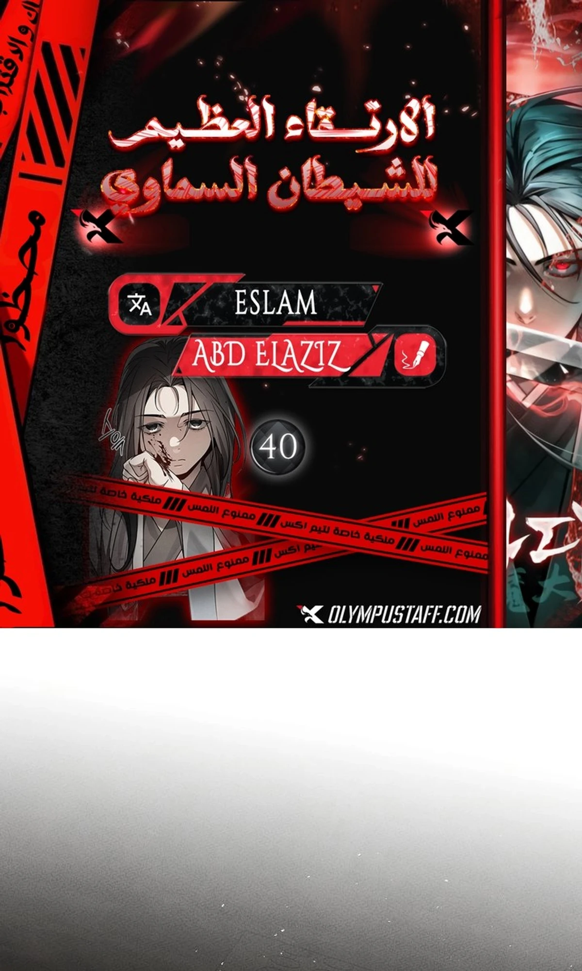 The Divine Demon’s Grand Ascension الفصل 40 — صفحة 2