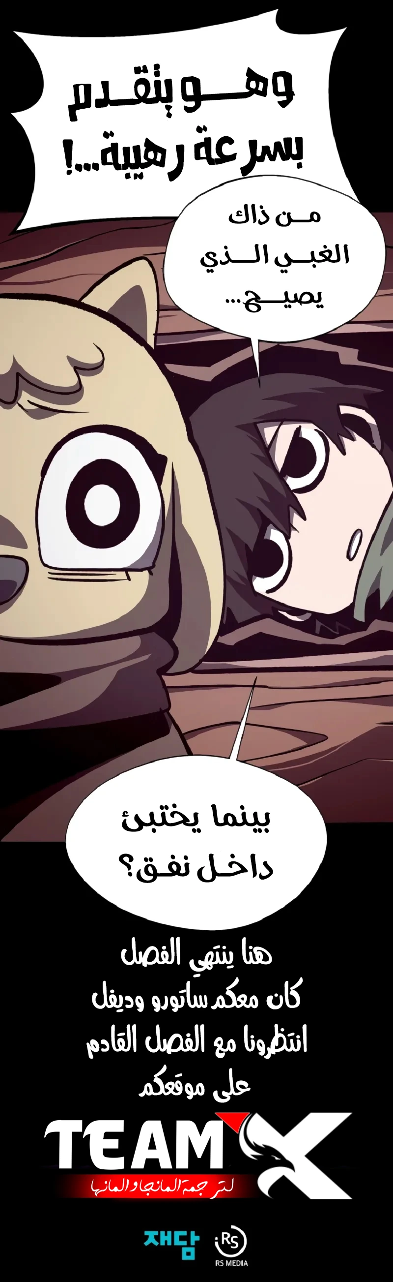 Dungeon Odyssey الفصل 110 — صفحة 10