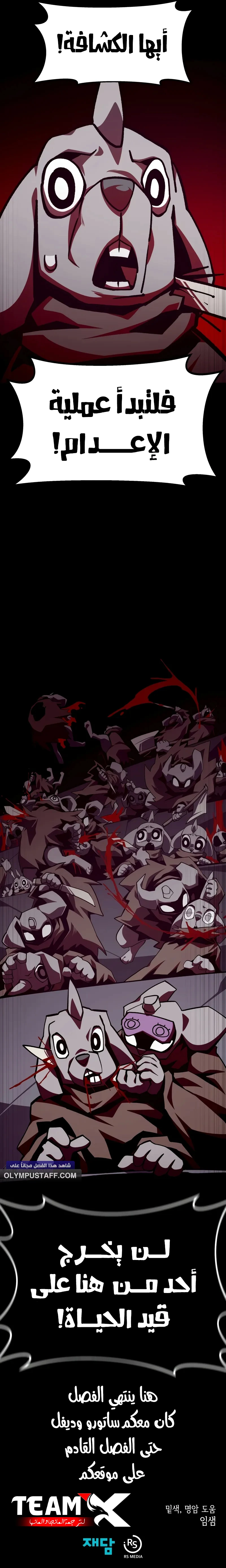 Dungeon Odyssey الفصل 113 — صفحة 11