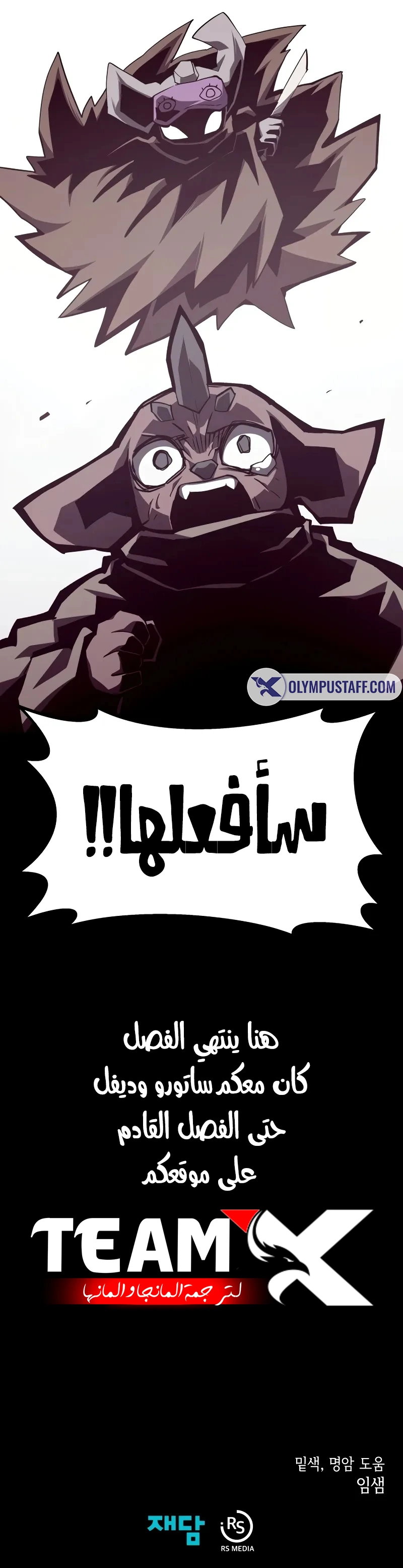 Dungeon Odyssey الفصل 114 — صفحة 11