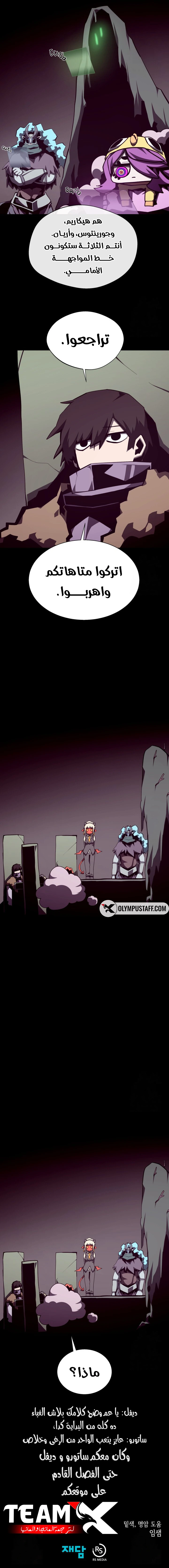 Dungeon Odyssey الفصل 117 — صفحة 9