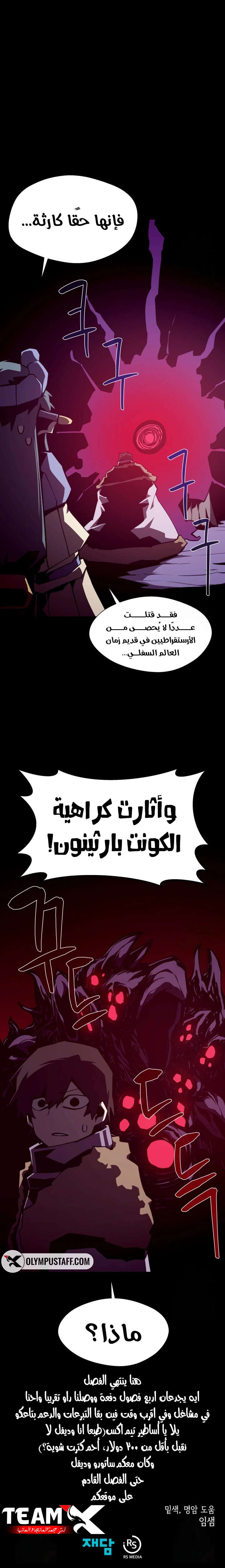 Dungeon Odyssey الفصل 118 — صفحة 9