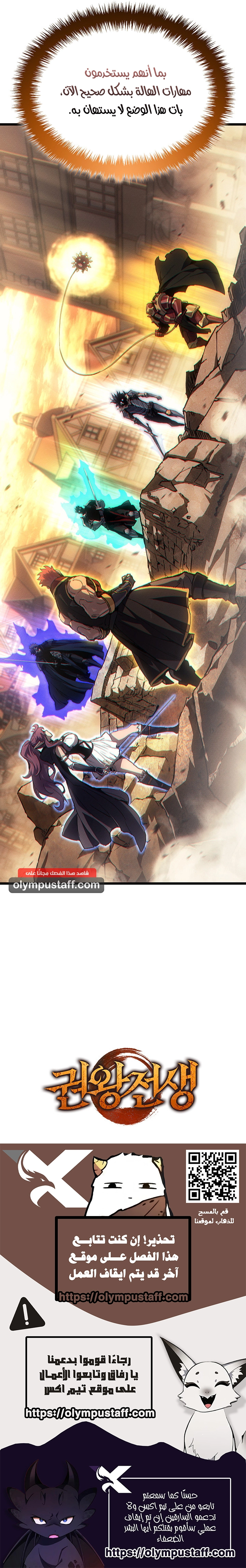 The Indomitable Martial King الفصل 122 — صفحة 12