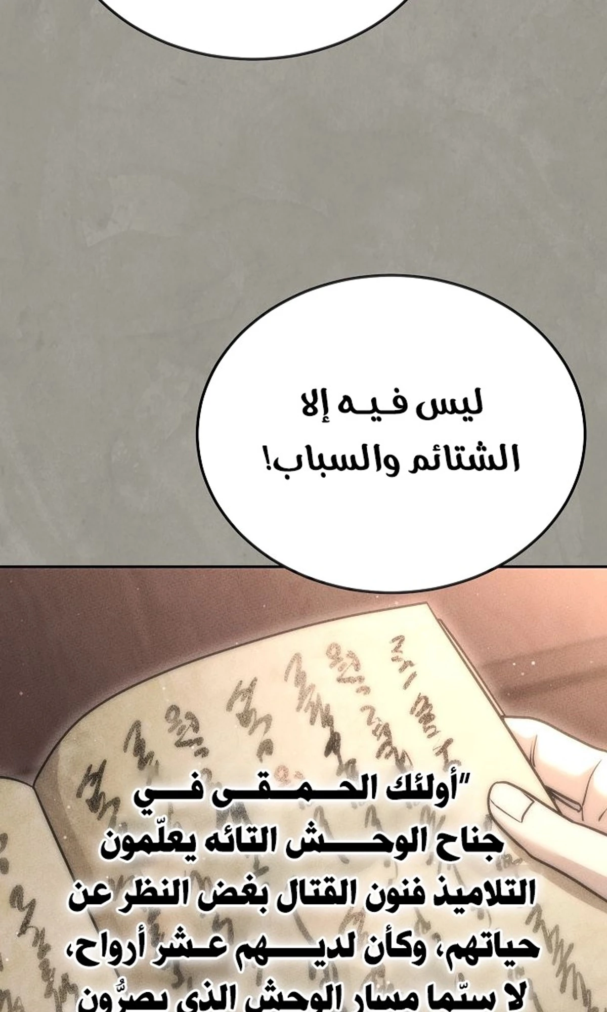 The Divine Demon’s Grand Ascension الفصل 28 — صفحة 120