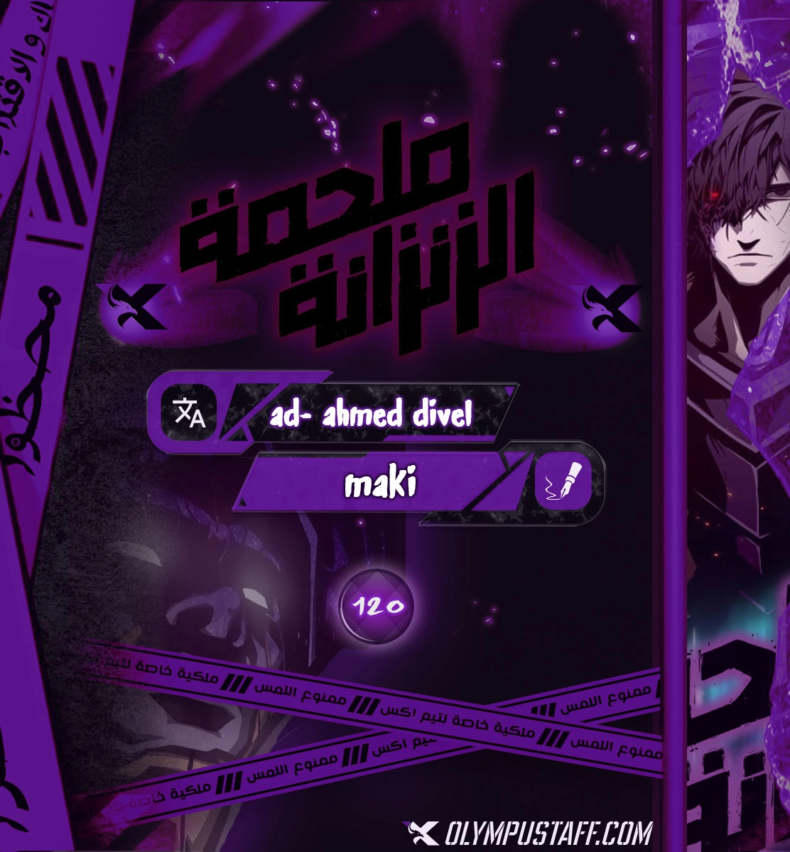 Dungeon Odyssey الفصل 120 — صفحة 1