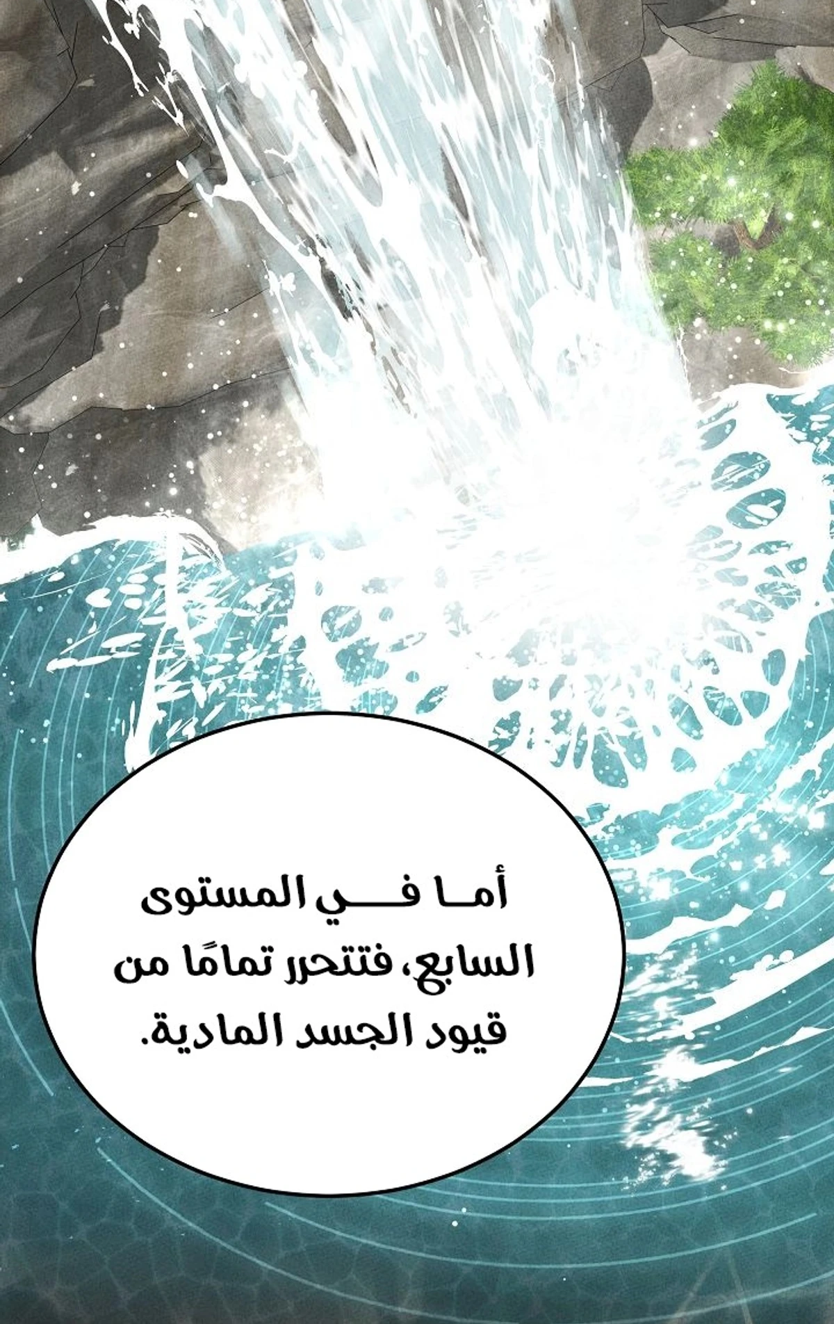The Divine Demon’s Grand Ascension الفصل 36 — صفحة 124