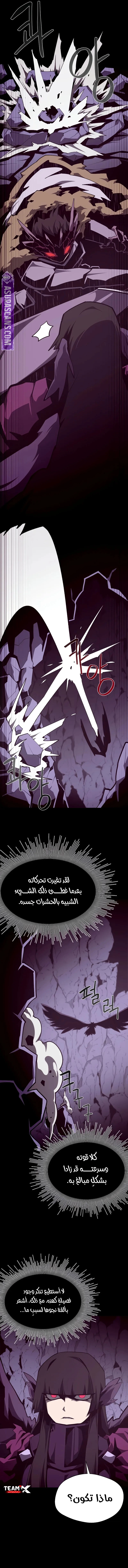 Dungeon Odyssey الفصل 122 — صفحة 9