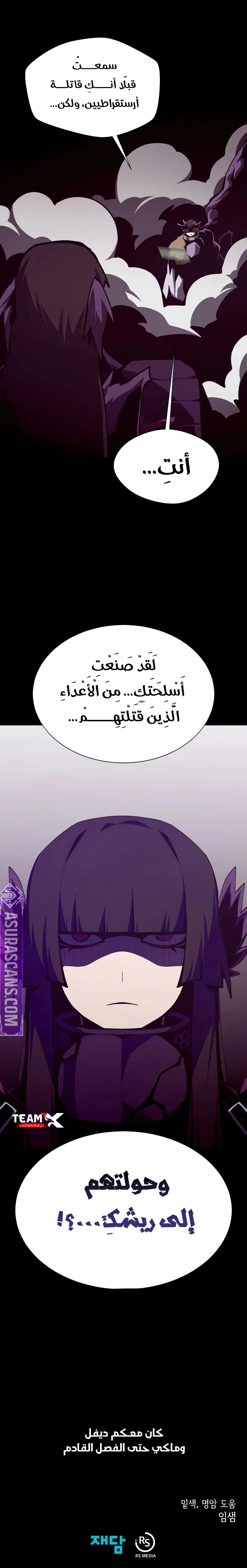 Dungeon Odyssey الفصل 122 — صفحة 13