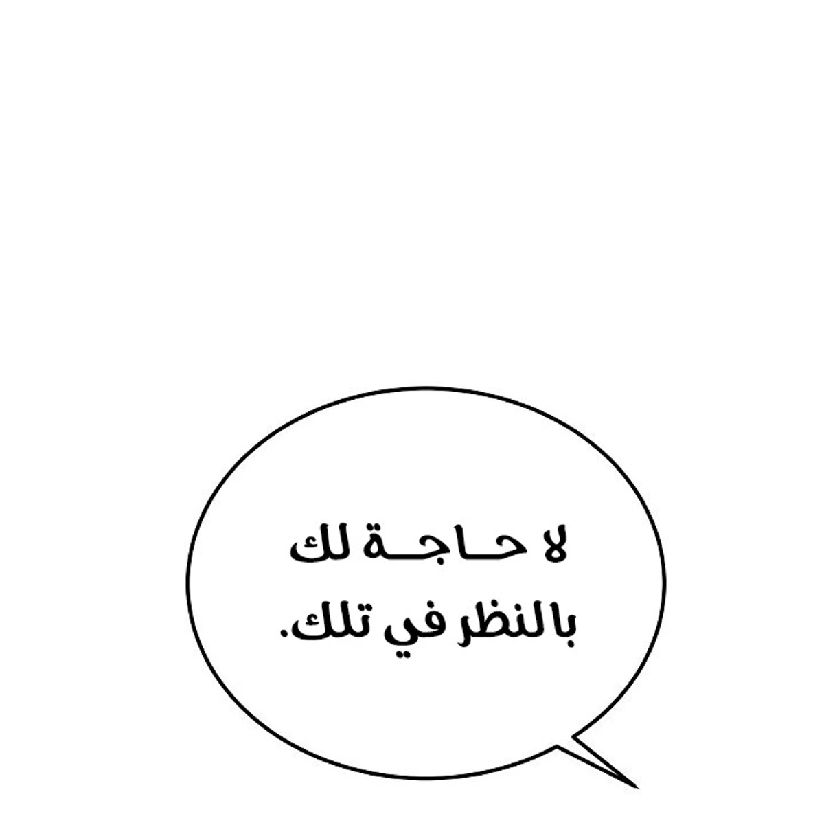 The Divine Demon’s Grand Ascension الفصل 38 — صفحة 54